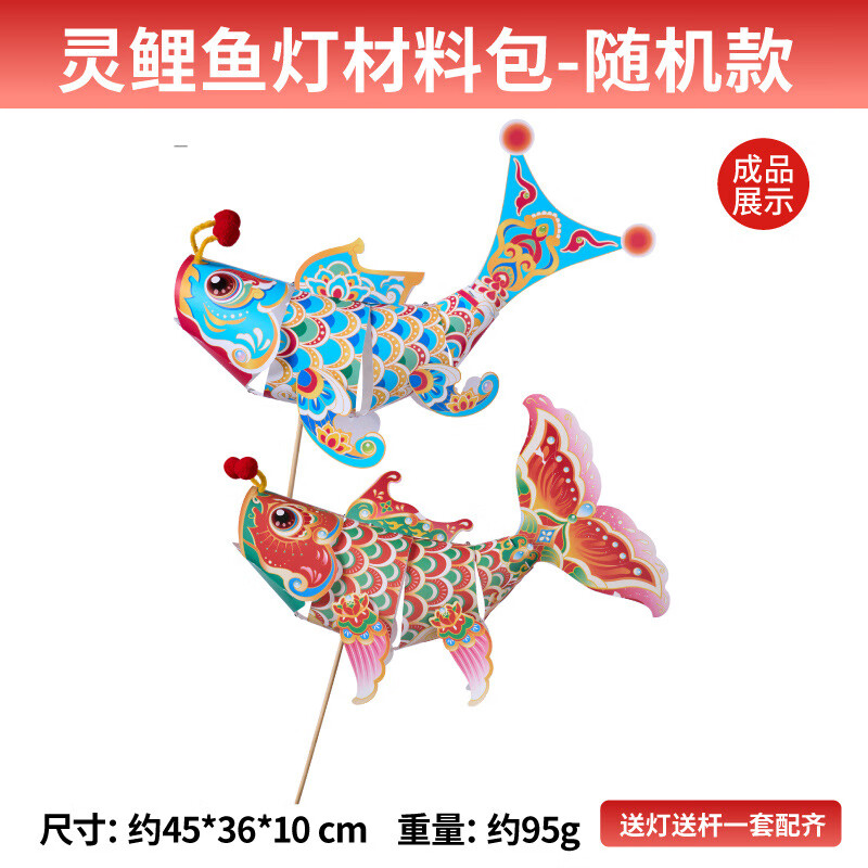 中秋节灵鲤鱼灯笼手工diy儿童制作材料手持拍照装饰鱼跃龙门锦鲤 灵鲤鱼灯-随机款【PET材质】