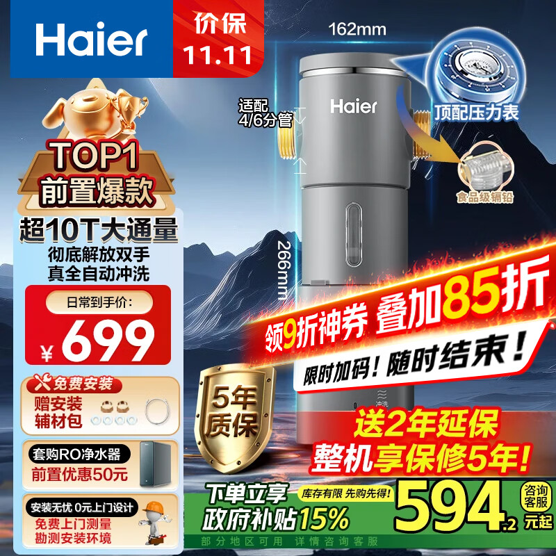 海尔（Haier）前置过滤器第一名超10T大通量家用净水器40微米全自动反冲洗鲜活水promax实时水压监测净水机HP-45