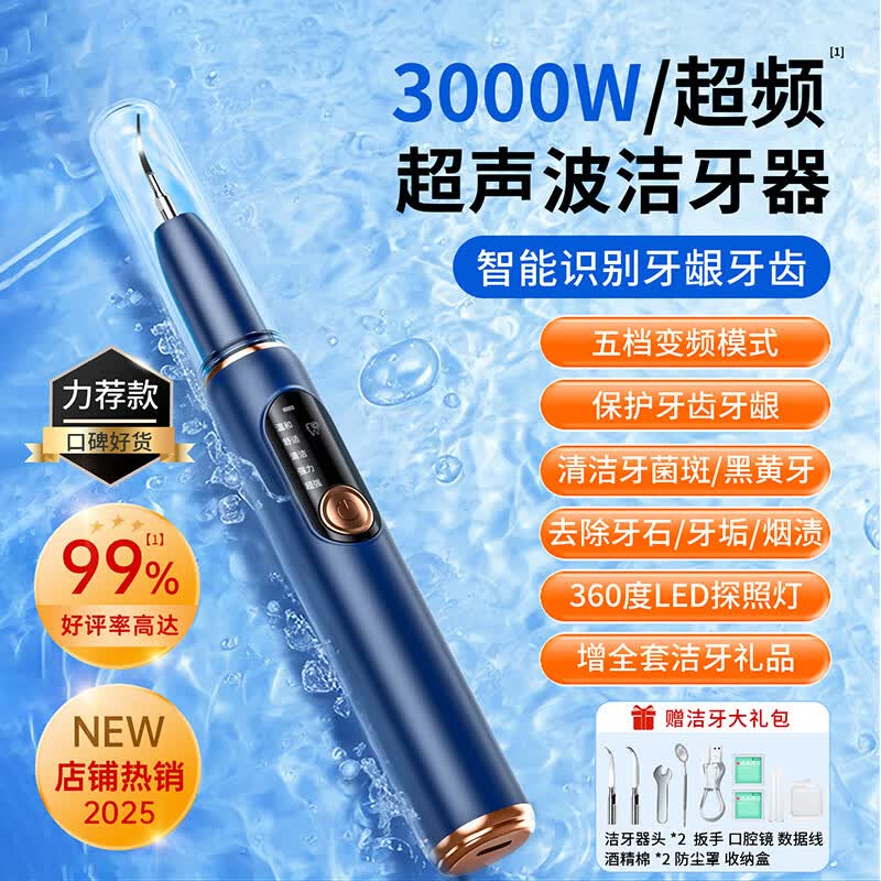 小米白色系列超声波洗牙器冲牙结石去除神器家用电动洁牙仪牙齿洁污垢除牙垢 蓝金色3000W高频超声波+轻松上手+洁牙碎石不伤 超声波