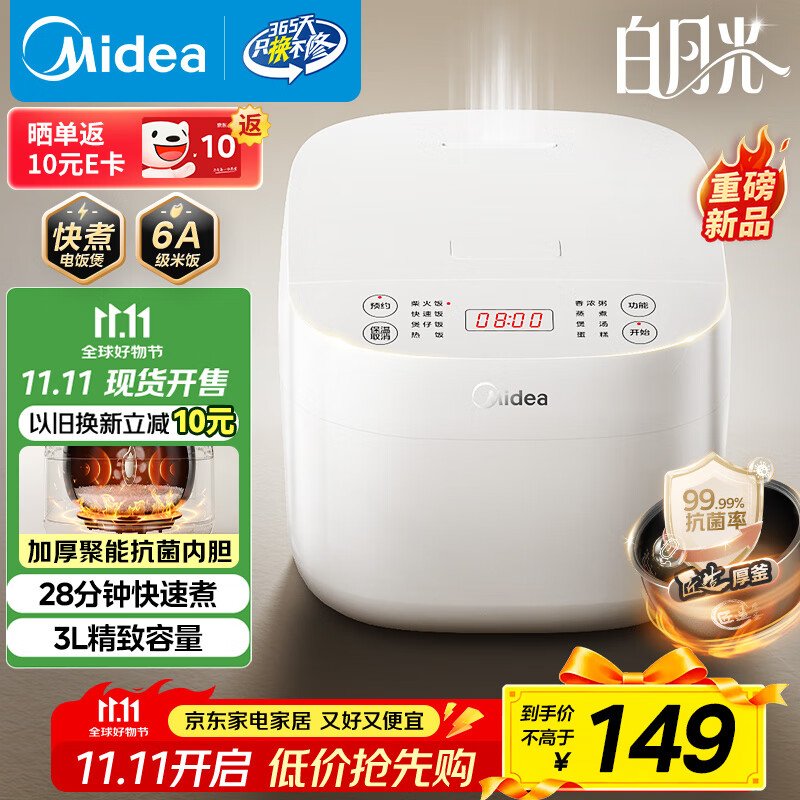 美的（Midea）电饭煲电饭锅3-4人家用3L大容量 28分钟快速饭多功能微压智能预约电饭煲 MB-RE319