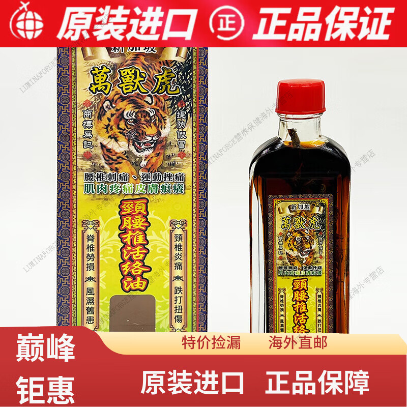 正黑鬼油 正宗活络油跌打损伤舒筋活络陈日兴 大力猴 金波士 星洲