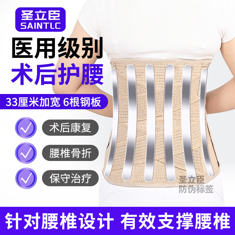 圣立臣医用术后加宽护腰带腰椎骨折保守康复腰间盘突出钢板支撑腰围腰托 医用加宽护腰带【6根钢板】 2XL 适用体重170-220斤