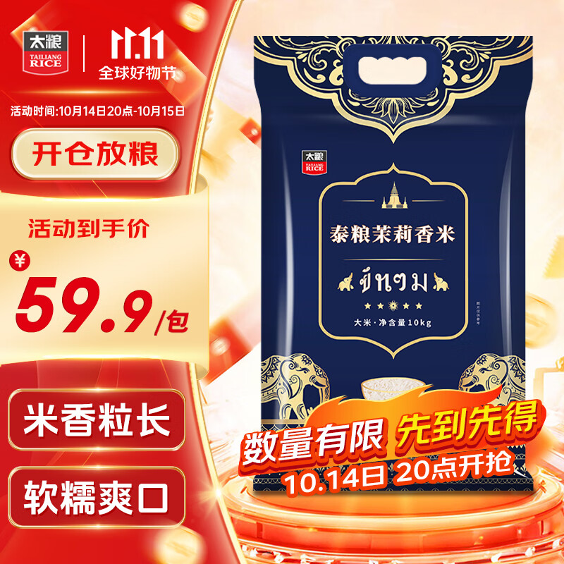太粮泰粮茉莉香米10kg 籼米 猫牙长粒米 20斤装南方大米 