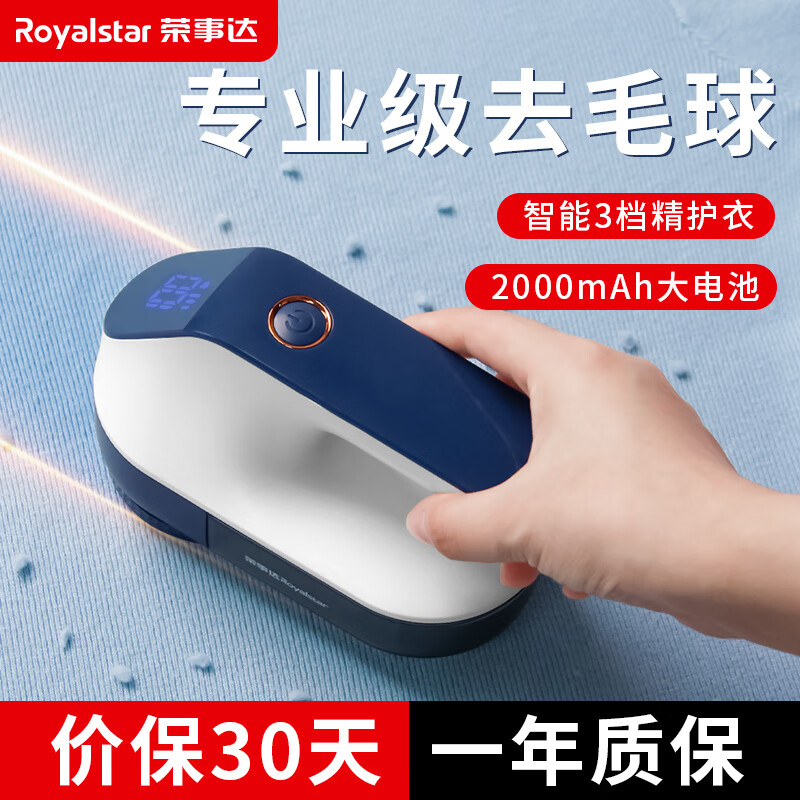 荣事达毛球修剪器家用充电式毛衣打毛机衣服剃毛器起球去毛器电动大功率粘除刮毛器不伤衣去毛球神器 三档数显+2个刀头【加大刀片+长续航+护衣网罩】