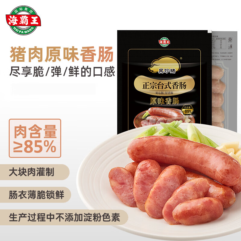 海霸王黑珍猪台式烤肠 火山石香肠热狗 居家户外火锅烧烤食材儿童早餐 双拼（原味+黑椒）各3包 1608g