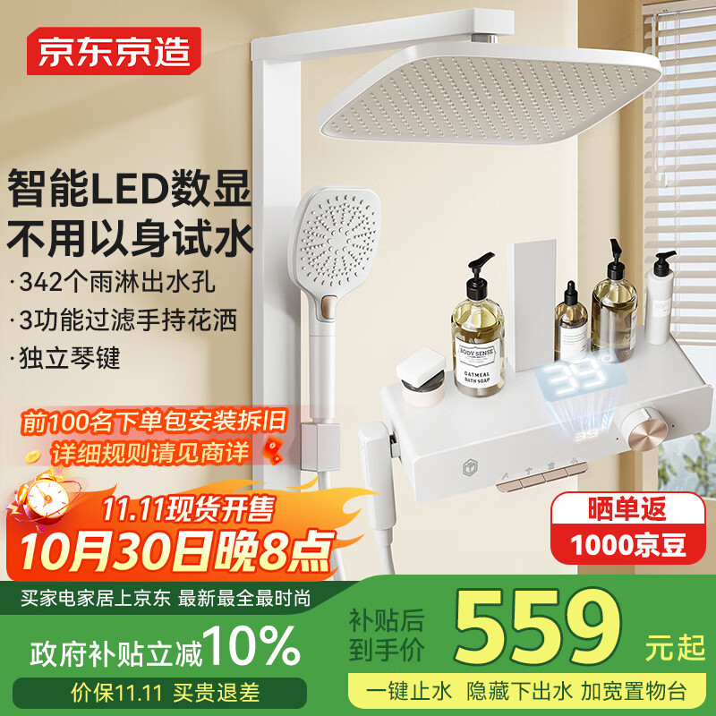 京东京造【国家补贴】小天鹅淋浴花洒套装一体全铜大置物平台方管数显喷枪