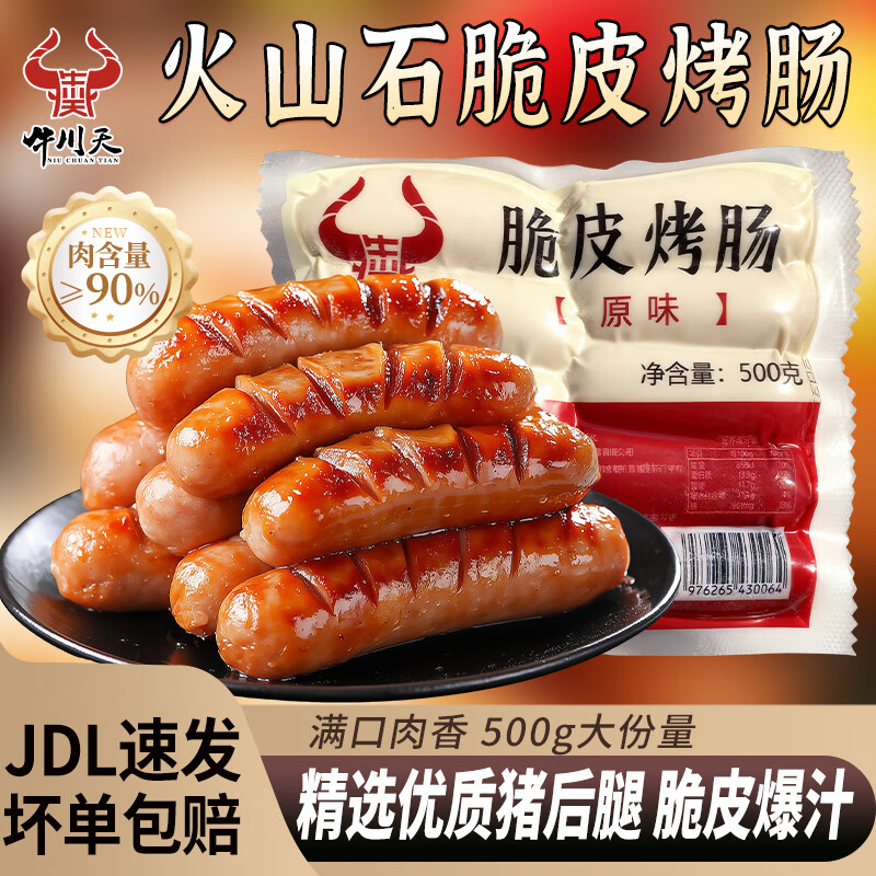 牛川天香肠脆皮肉肠火山石烤肠地道台式火腿肠黑胡椒肠热狗儿童早餐早饭 火山石烤肠原味2包黑椒2包【2000g/40根+赠竹签】