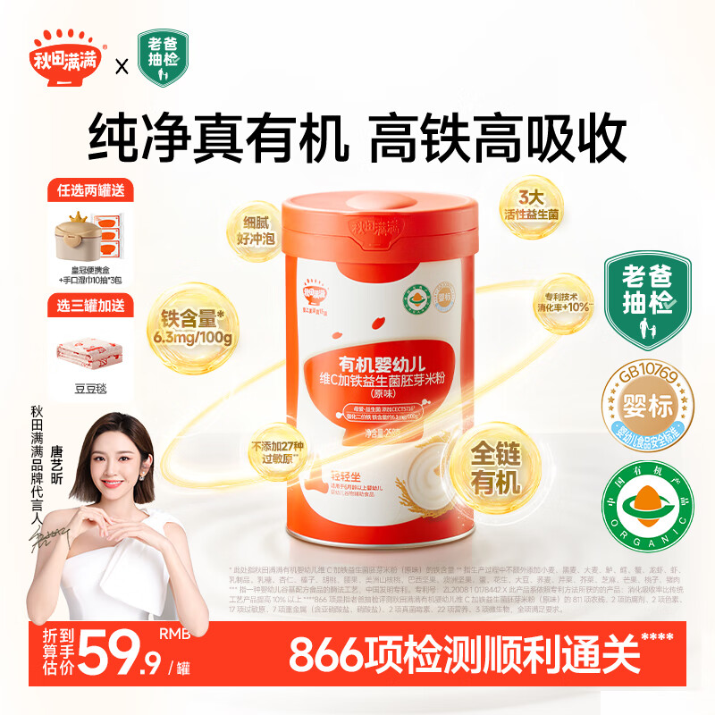 秋田满满[老爸抽检]有机婴幼儿高铁米粉6-12个月原味米糊258g宝宝营养辅食
