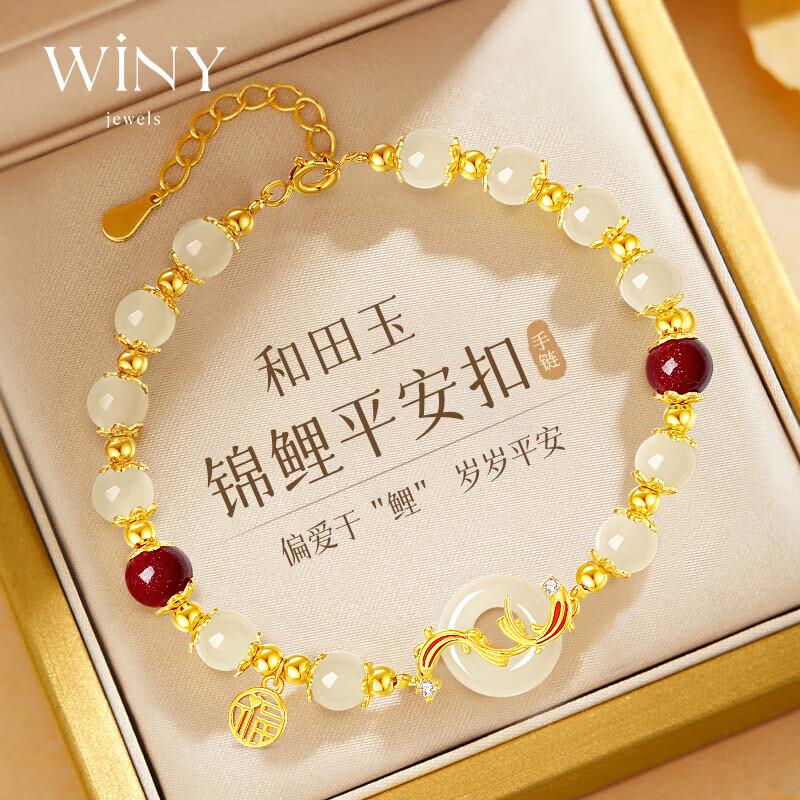 唯一（Winy）和田玉锦鲤平安扣纯银手链女款生日礼物女士手串送女朋友老婆首饰