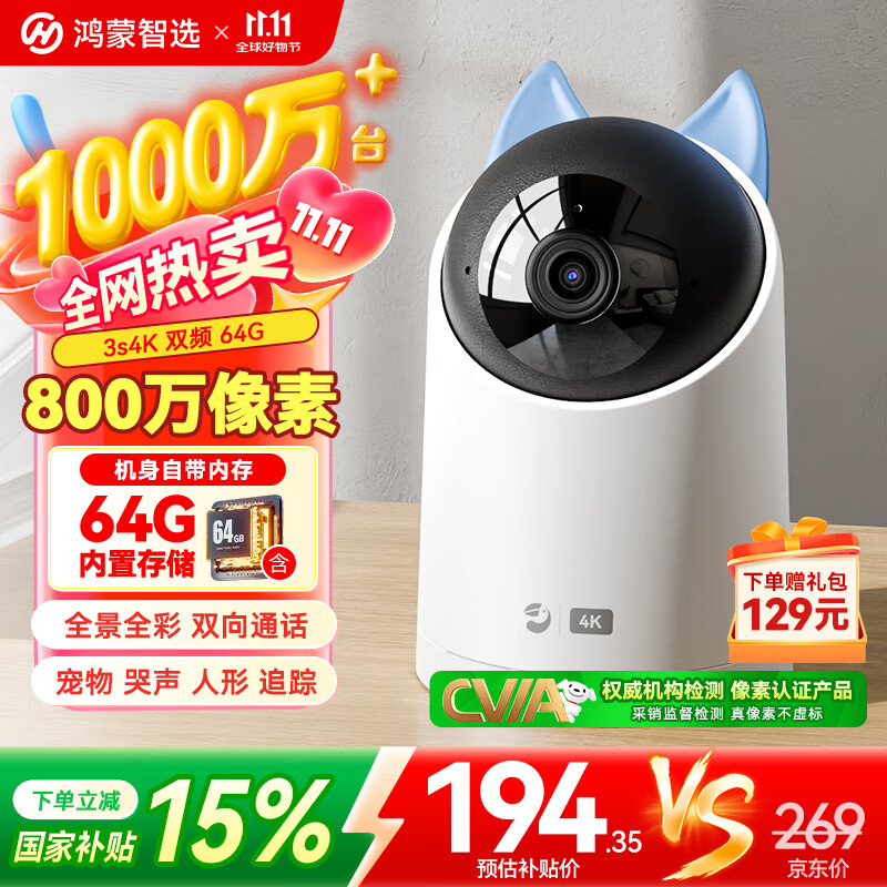 华为智选4K 800万摄像头监控家庭用室内手机远程可对话360度无死角带夜视 婴儿宝宝宠物云台看护器海雀3s4K