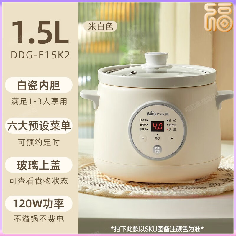 小熊小熊电炖锅微压炖锅家用小型煲汤锅陶瓷多功能全自动煮粥锅辅食锅 淡绿+米黄 【实物米白色-白瓷】 1.5L