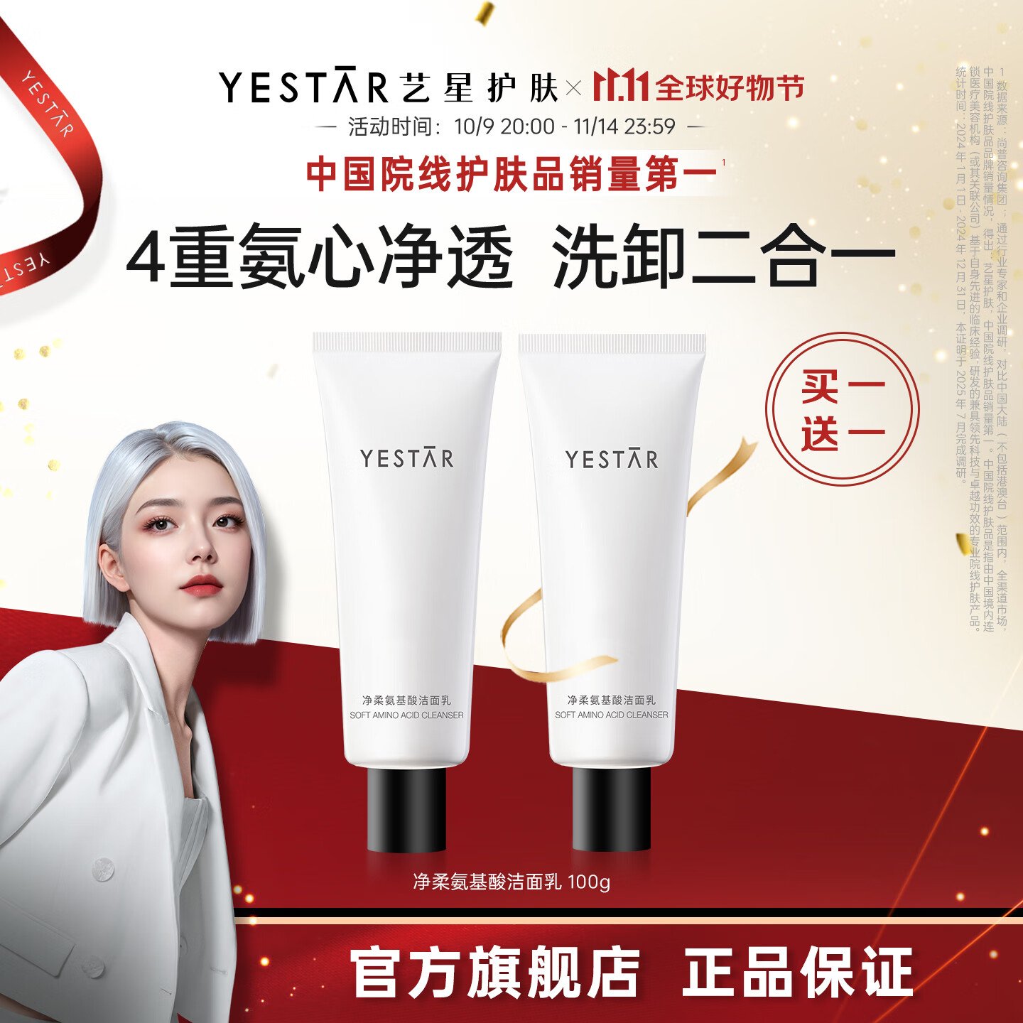 艺星（Yestar）净柔氨基酸洁面乳 温和清洁保湿洗面奶洗脸卸妆二合一男女100g/支 【囤货装】净柔氨基酸洁面乳100g*2