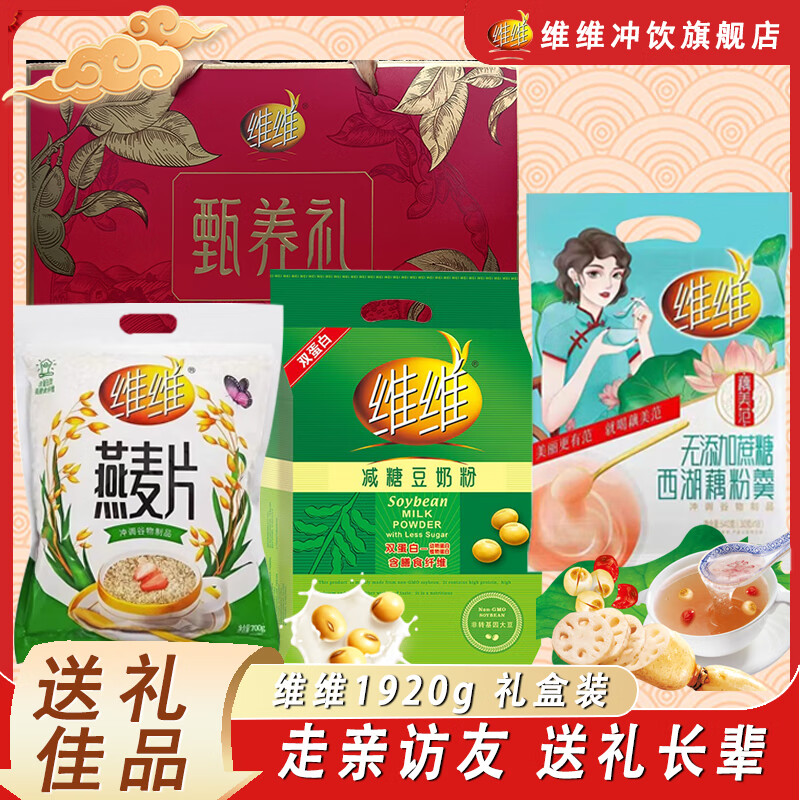 维维红枣豆浆粉 速溶即食营养早餐冲饮代餐豆浆粉豆奶粉非转基因大豆 维维甄养礼膳食礼盒1920g