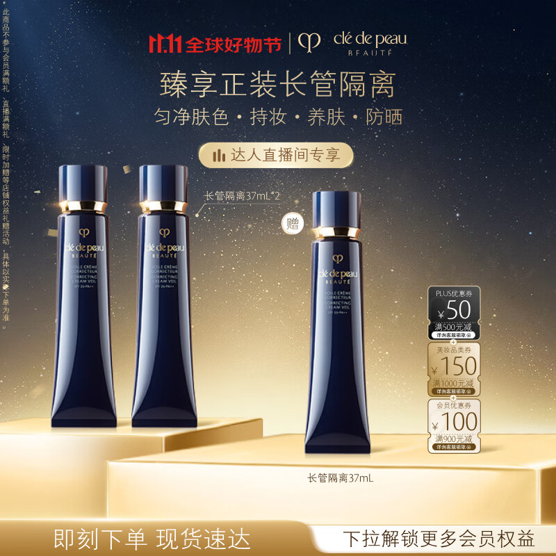 肌肤之钥（CPB）【达人专享】长管隔离37ml双支妈生好皮生日礼物送女友