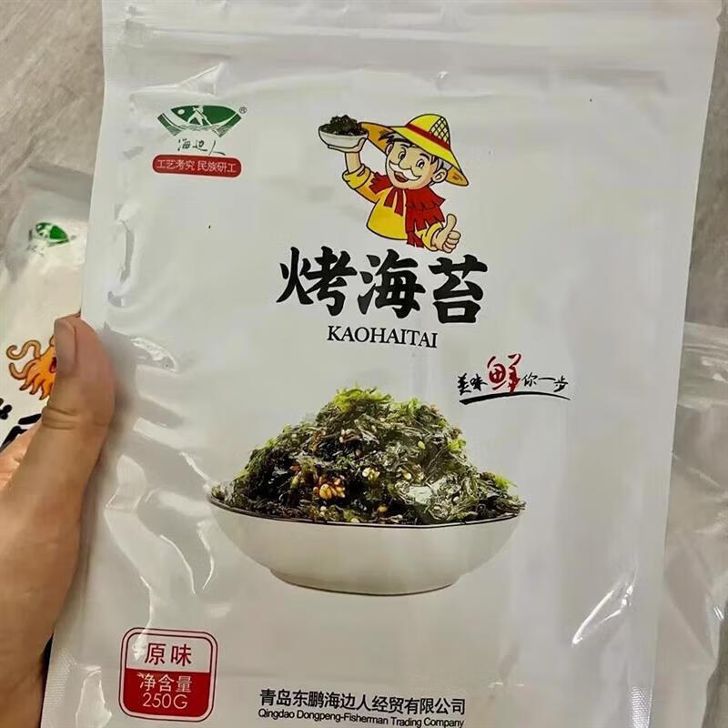 海邊人 芝麻拌飯海苔碎250g烤海苔即食海苔拌飯兒童寶寶拌飯零食 250g原味