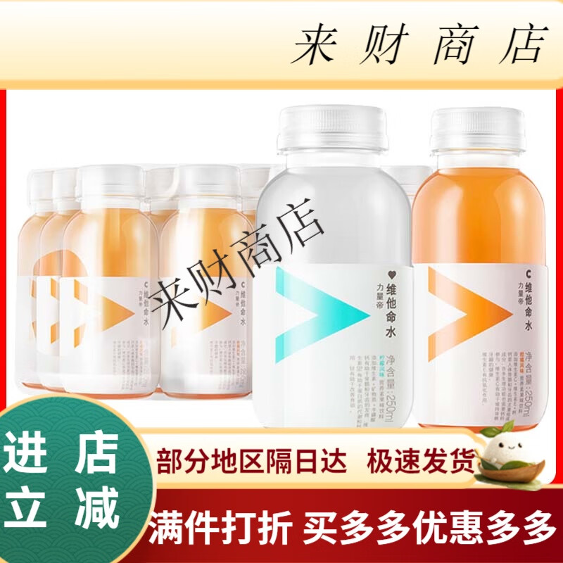 农夫山泉500ml*12/15瓶整箱 力量帝维他命水批发柑橘风味功能饮料 250ml*12瓶柑橘6瓶+柠檬6瓶