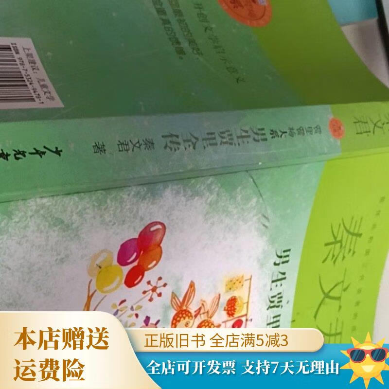 贾里贾梅大系:男生贾里全传