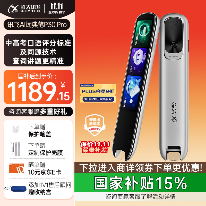 科大讯飞AI词典笔P30 Pro【国家补贴】英语点读笔学习机 英语翻译神器 幼小初高全年龄适用翻译笔