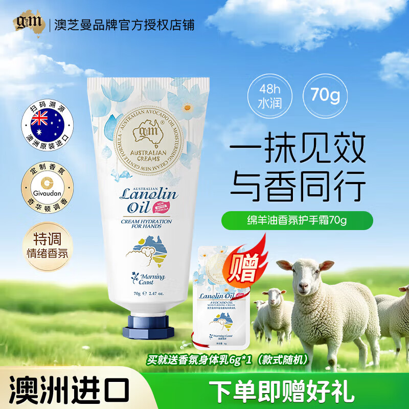澳芝曼G&M 绵羊油绵羊 脂清晨海岸 澳洲进口 柔润乳 四季保湿护手霜70g