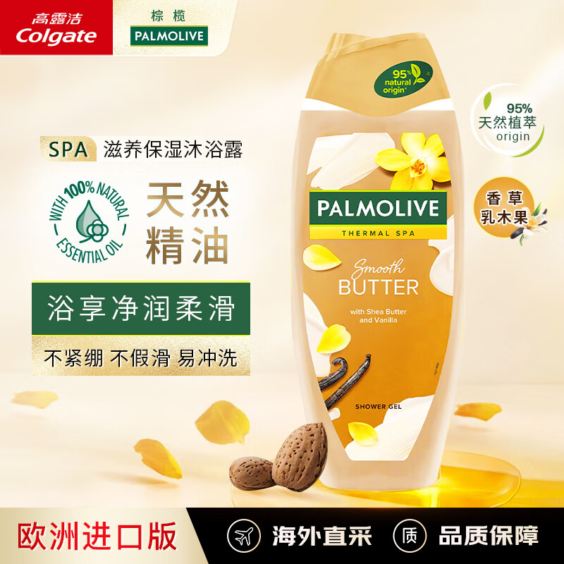棕榄（PALMOLIVE）欧洲进口沐浴露SPA级滋养保湿润肤深层清洁乳木果香持久留香650ml