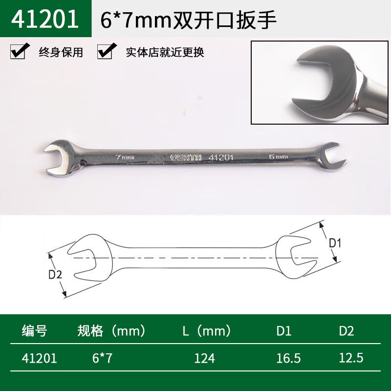 sata 世达工具开口扳手双头呆扳手分水器专用扳手工具套装810小扳 6*7