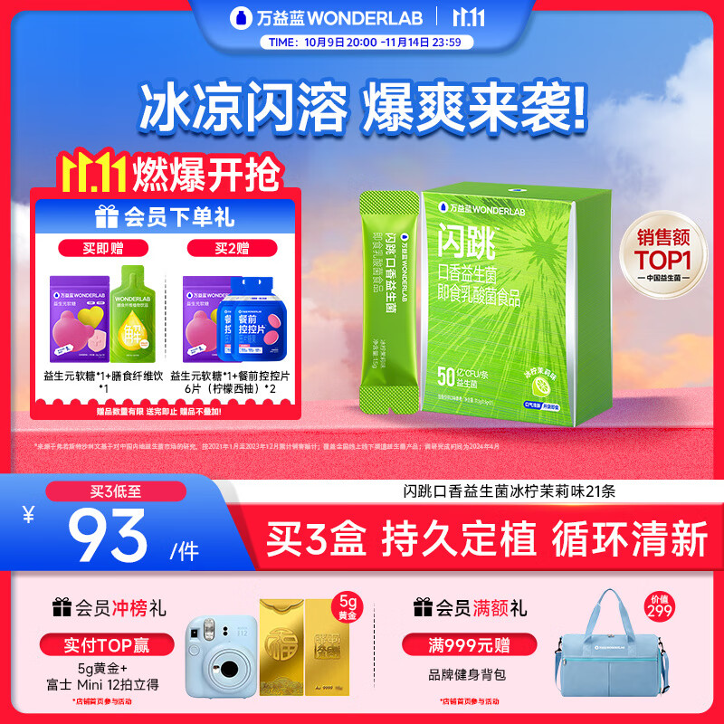 万益蓝WonderLab 口香口腔益生菌 口臭重异味口气清新 冰柠茉莉【21条】