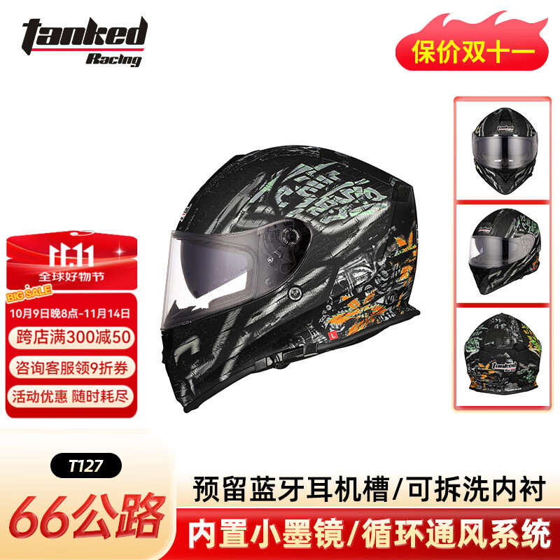坦克【政府补贴】T127摩托车头盔全盔防雾安全帽亚黑66公路