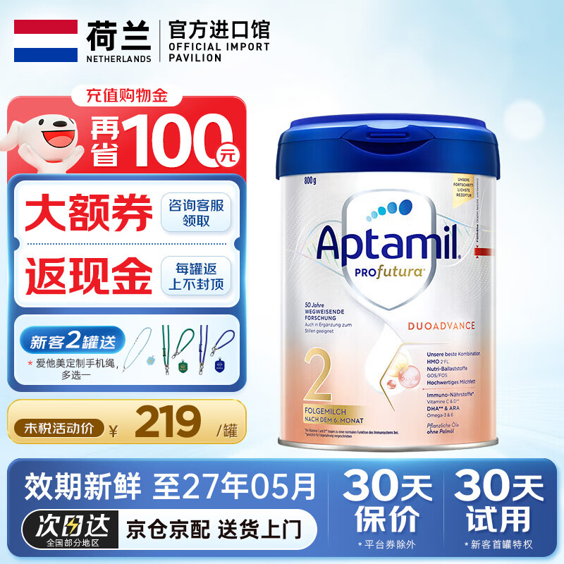 Aptamil0Ԫá¹׽氮°׽̷ӤԹװ ¹׽2Ρɹ ٷȨȯ