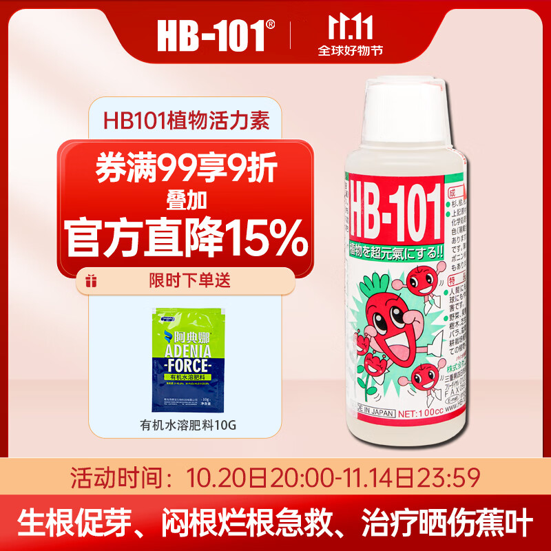 HB-101植物活力素营养液促生长盆栽多肉僵苗快速生根液养花绿植通用 HB101液体-100ml(性价比推荐）