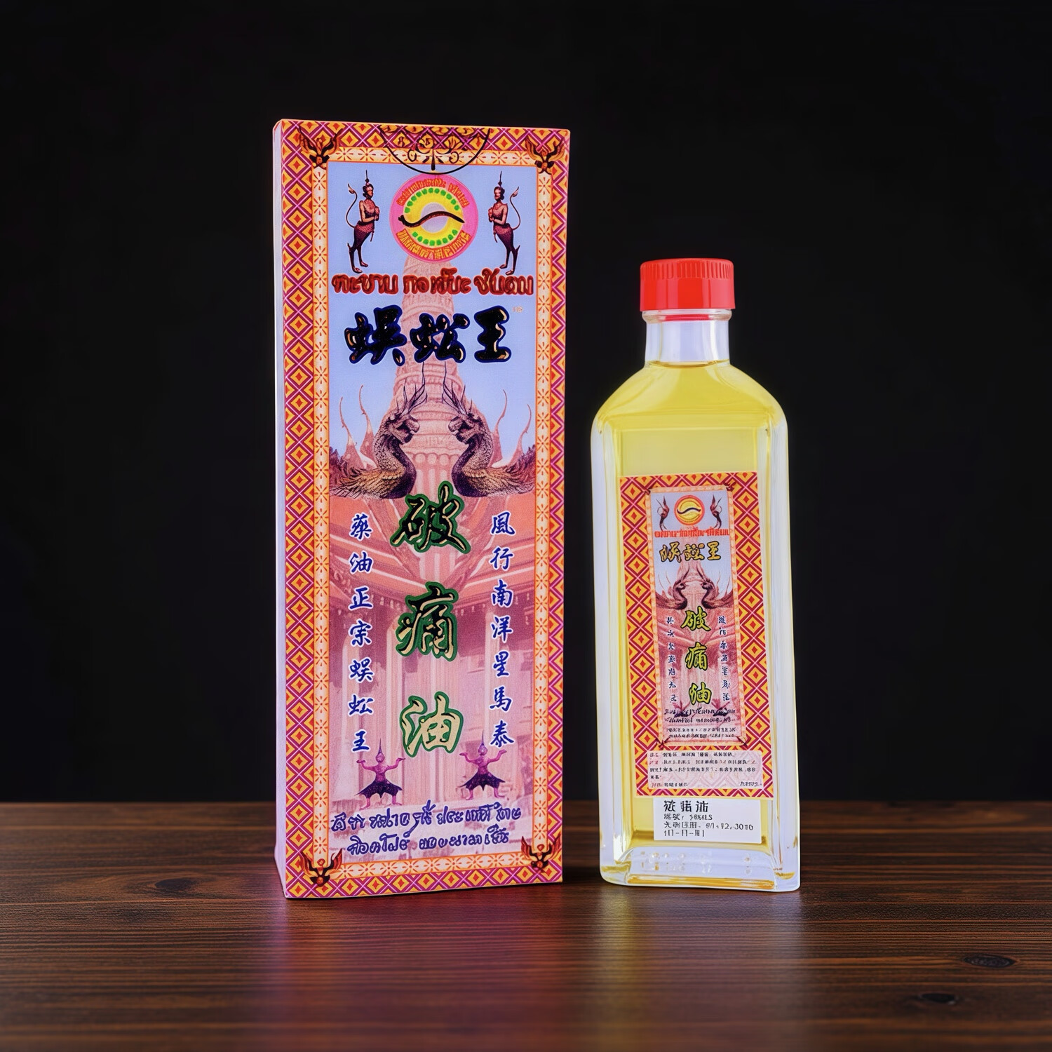 蜈蚣王香港蜈蚣王破痛油45ml正品千里追风油活络油肌肉拉伤关节膝盖