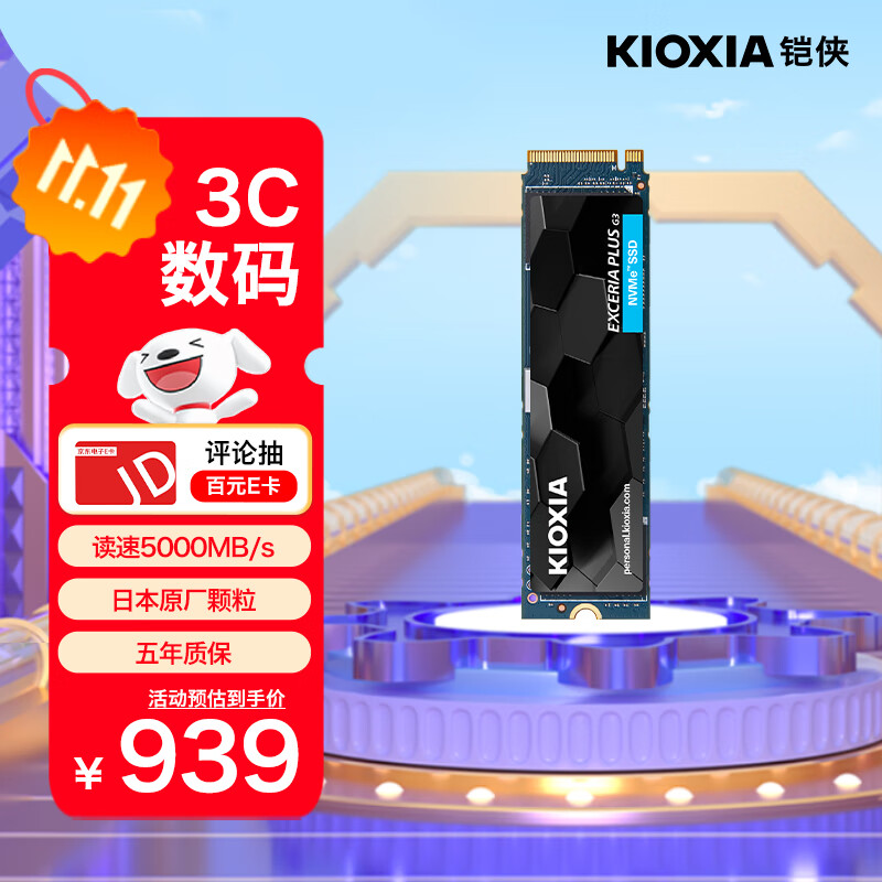 铠侠（Kioxia）2TB SSD固态硬盘 NVMe M.2接口 EXCERIA PLUS G3 SD10 系列（PCIe 4.0 产品）