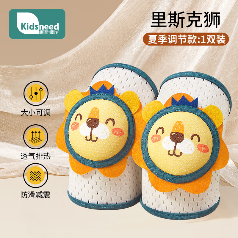 柯斯德尼(kidsneed)護(hù)膝嬰兒爬行夏季薄款寶寶學(xué)步小孩爬爬兒童防摔護(hù)肘膝蓋保護(hù)神器 一雙裝【可調(diào)節(jié)款】獅子 均碼(適合0-4歲)