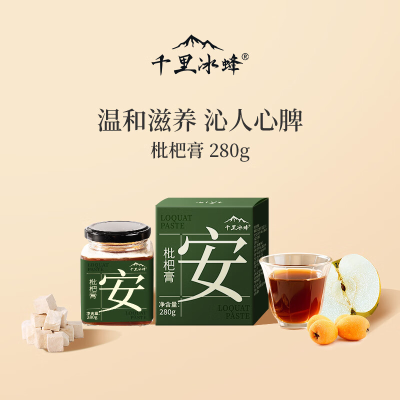 千里冰蜂枇杷膏280g节日礼物 送父母 节日礼品【蜂蜜 枇杷 梨 罗汉果 】 枇杷膏280g