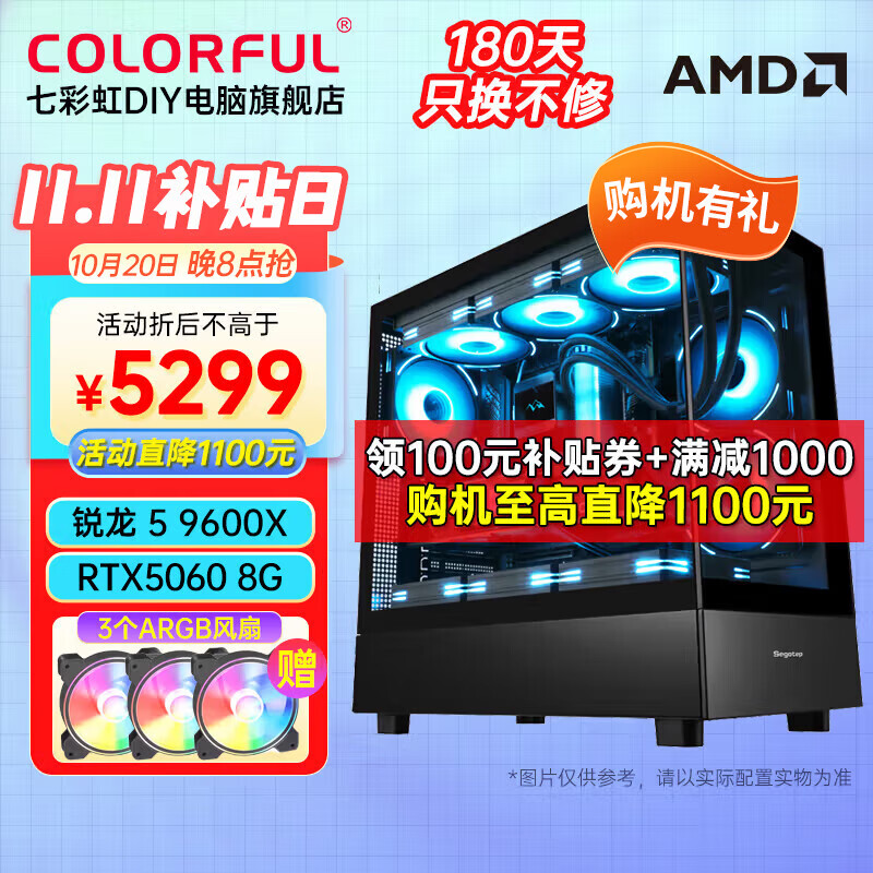七彩虹锐龙R7 9700X/R5 9600X RTX5070Ti/32G台式机AI电脑5080游戏AI渲染设计DIY电脑组装整机 配一：9600X丨1TB丨RTX5060 显卡