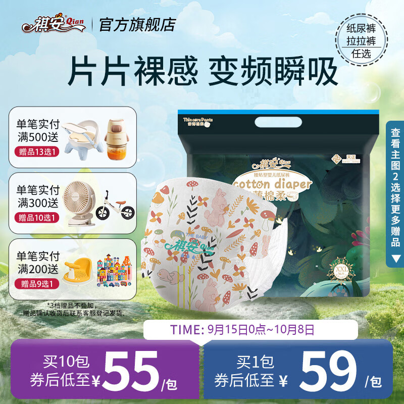 祺安4丛林系列干爽透气不闷热大吸收宝宝纸尿裤成长裤便捷装 纸尿裤 XXL34片