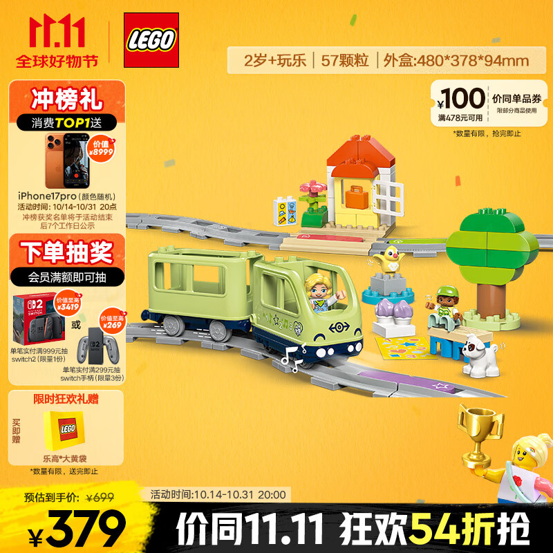 乐高（LEGO）积木拼装得宝10427 智能探险火车大颗粒积木桌儿童玩具生日礼物