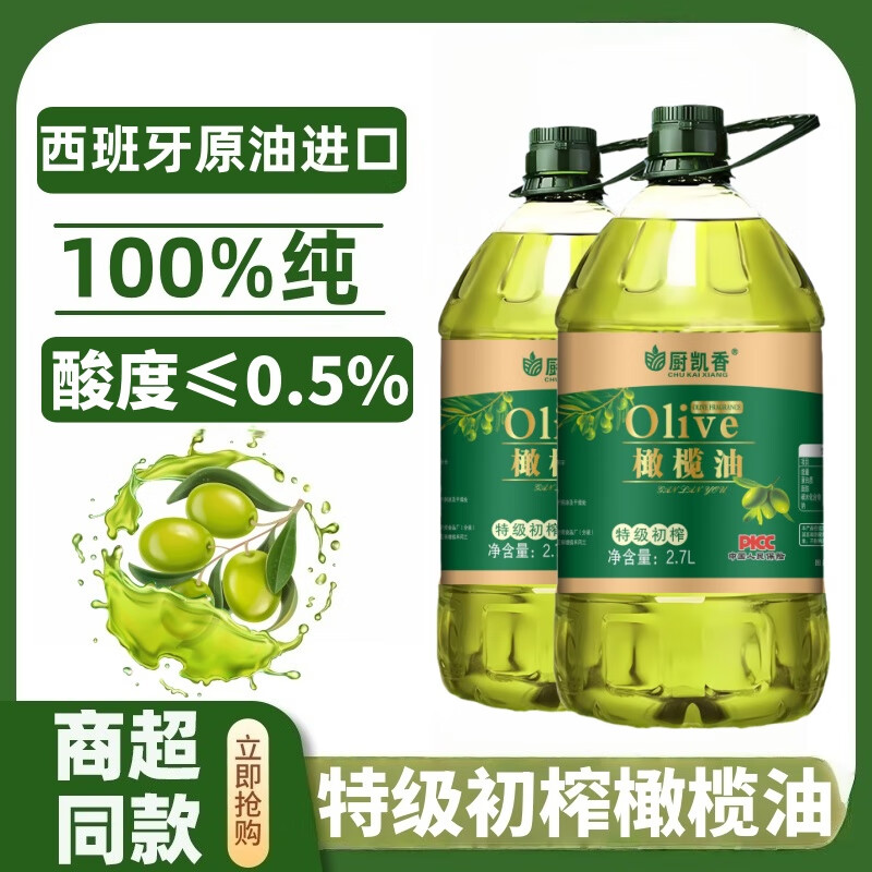 厨凯香特级初榨橄榄油100%纯西班牙原油进口凉拌炒菜零添加孕妇儿童辅食 【家庭专用】特级初榨纯橄榄油 2.7L*2桶