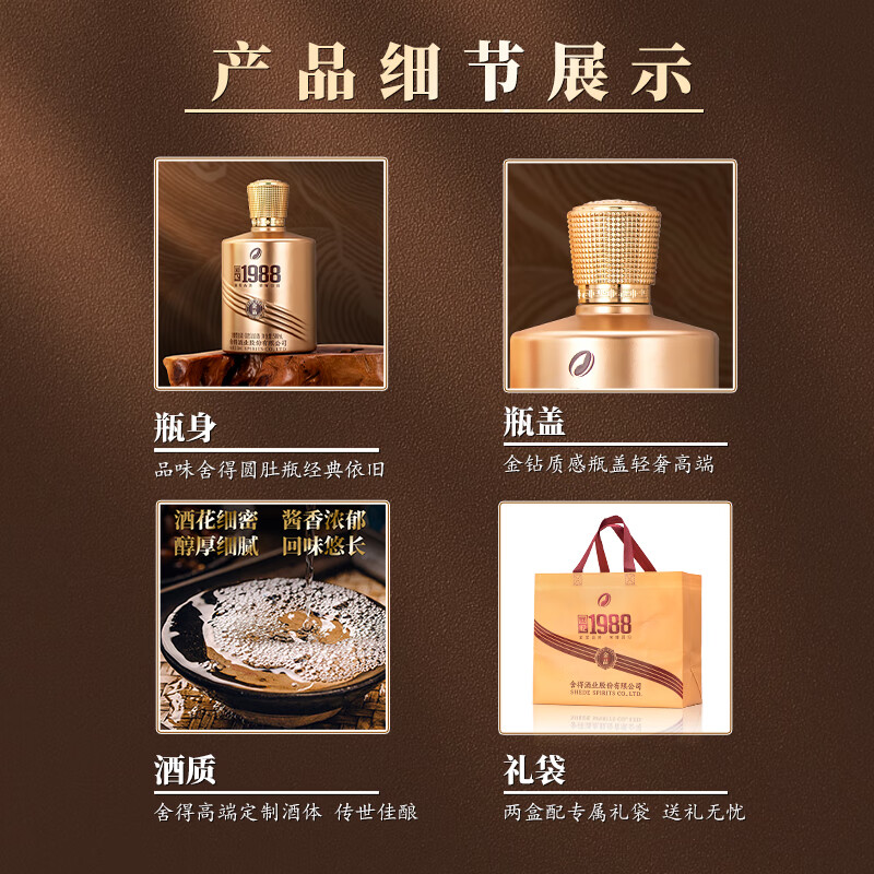 舍得股份 金品回忆1988 智慧人生品味舍得 高端浓香型白酒 商务宴请 52%vol 500mL 6瓶 原箱发货
