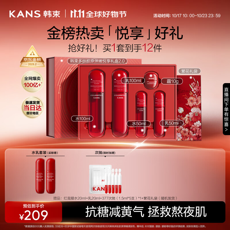 韩束红蛮腰悦享礼盒抗皱双抗补水化妆护肤品水乳套装生日礼物送女友