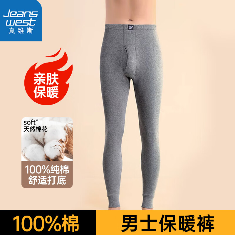 真维斯（JEANSWEST）男士纯棉保暖裤秋裤打底裤棉裤春秋薄款贴肤防寒100%纯棉保暖内衣