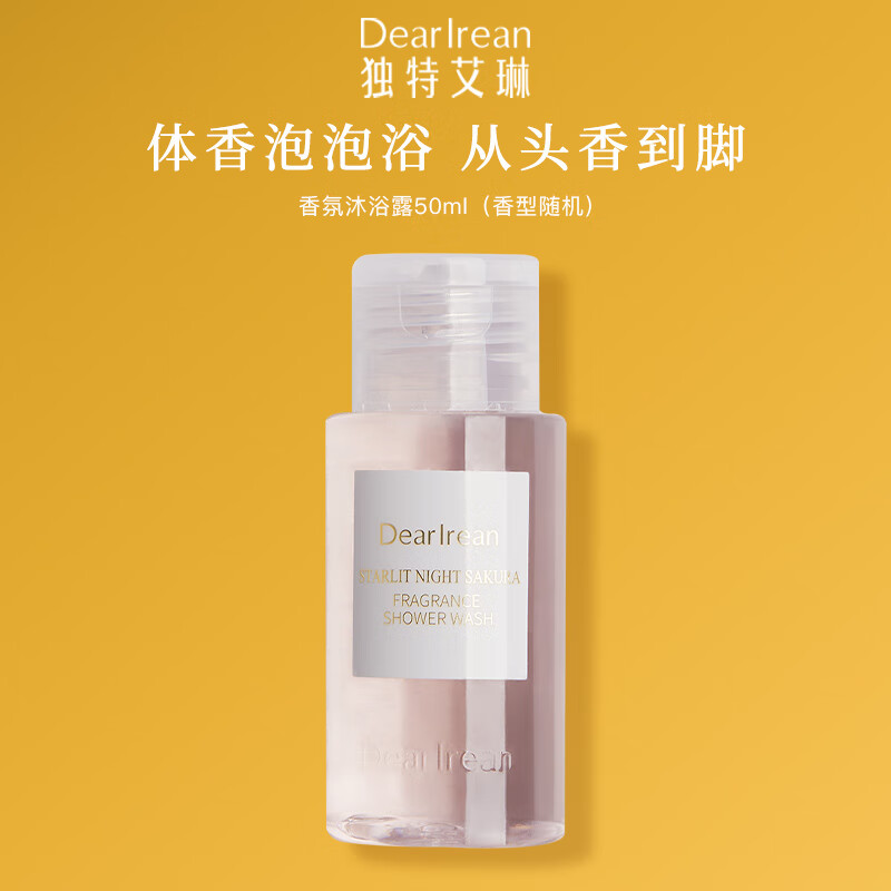 独特艾琳【女神礼物】香氛沐浴露女保湿持久留香水润不假滑氨基酸伴手礼 香氛沐浴露50ml（随机香型）