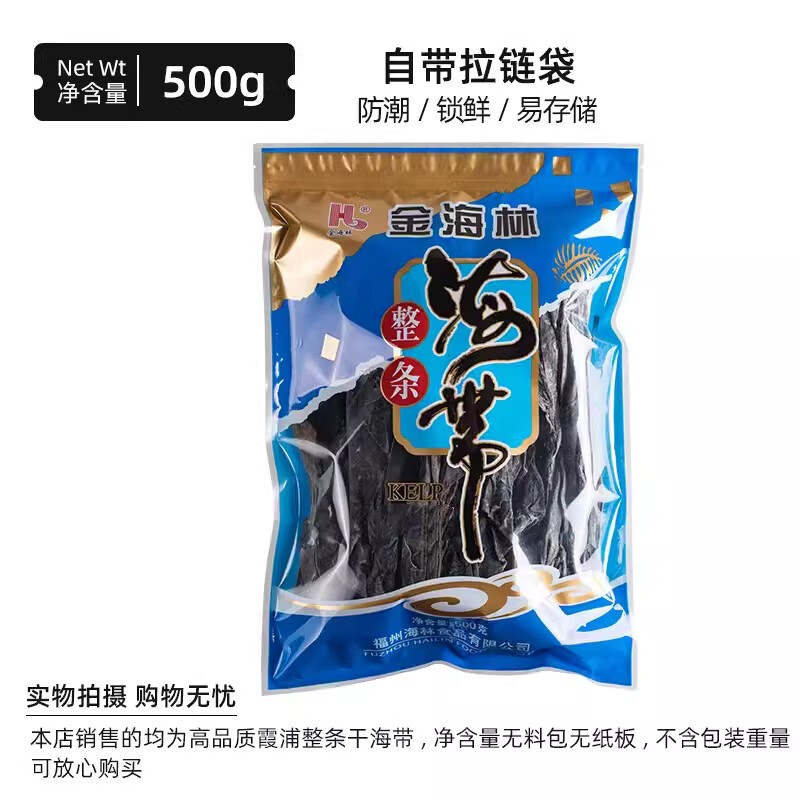 金海林海帶干貨霞浦厚干海帶昆布散裝商用厚海帶絲頭片煲湯 1斤整條海帶(干凈無沙) g