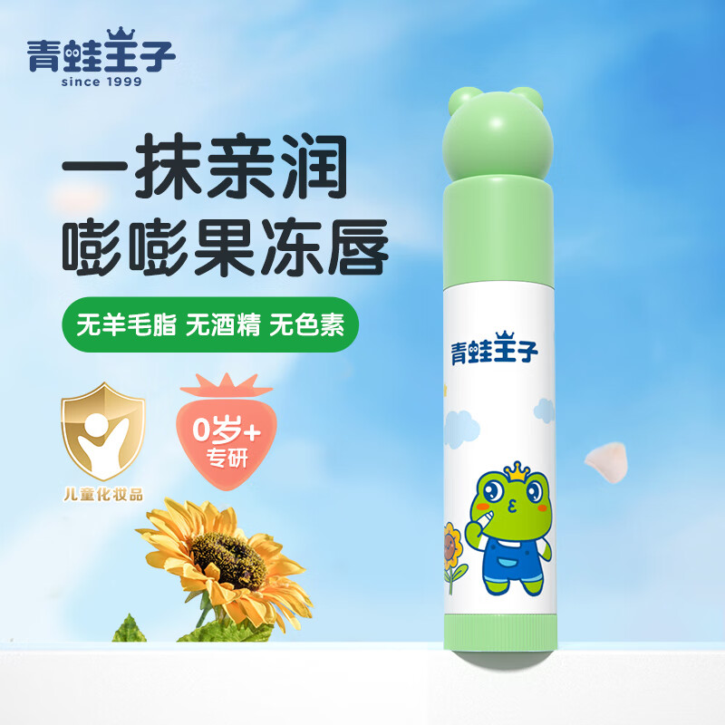 青蛙王子儿童润唇膏保湿补水滋润婴儿润唇膏0-12岁宝宝男女孩学生护唇膏 原味4g