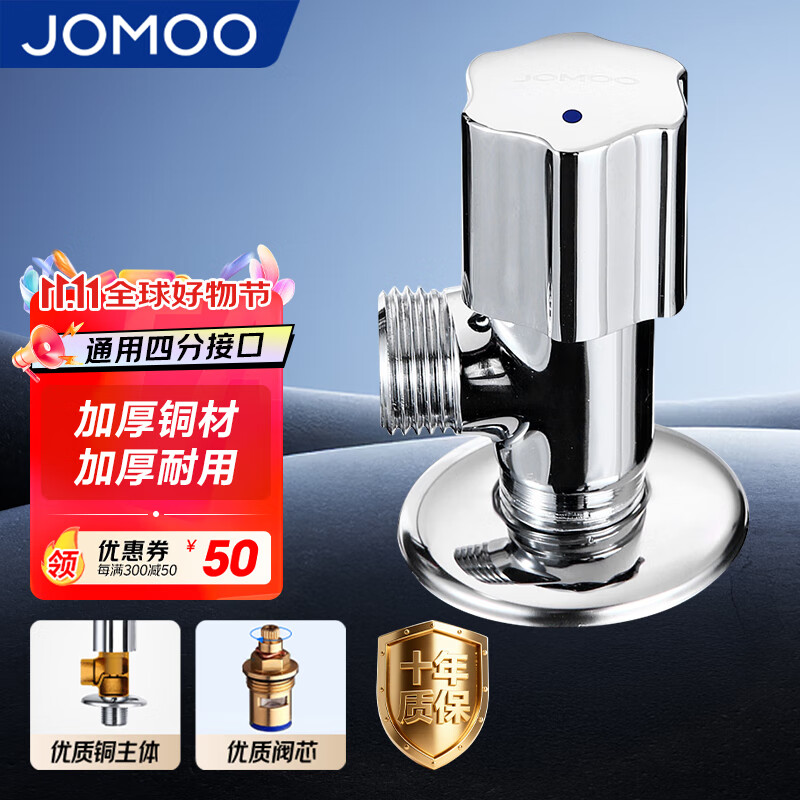 九牧（JOMOO）角阀铜加厚三角阀冷热八字阀马桶热水器角阀止水阀门开关家用角阀 【锌合金】单冷角阀74054