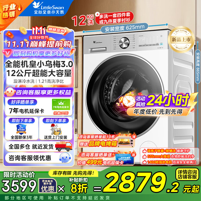 小天鹅（LittleSwan）12公斤滚筒洗衣机全自动家用 纯平全嵌大容量净屑除毛 一级能效【小乌梅3.0轻享版】 【单洗】羊毛绿标认证TG12VE10PRO