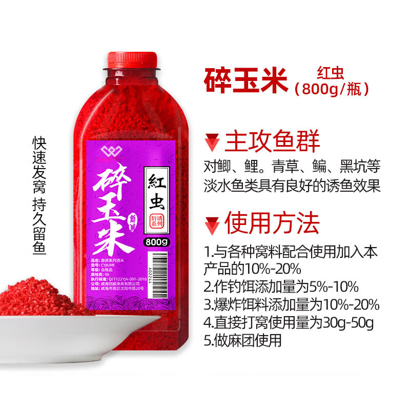 創(chuàng)威藥米鯽鯉魚打窩料野釣黑坑專用誘魚碎米 【800g】紅蟲藥酒米【碎玉米】