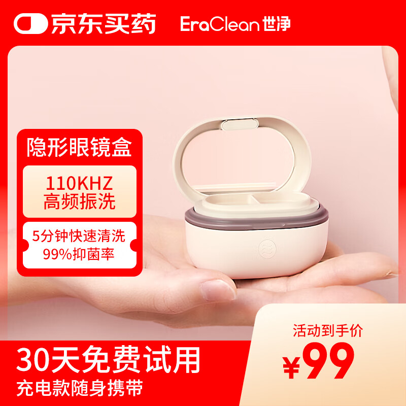 EraClean世净迷你全自动超声波隐形眼镜清洗器隐形眼镜盒子便携美瞳盒