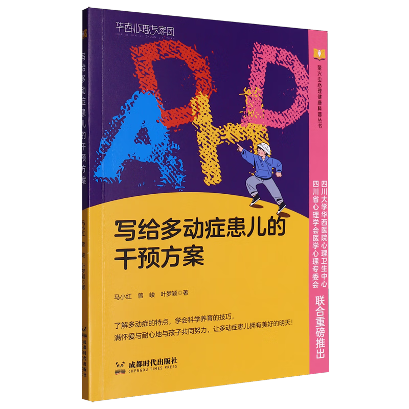 写给多动症患儿的干预方案