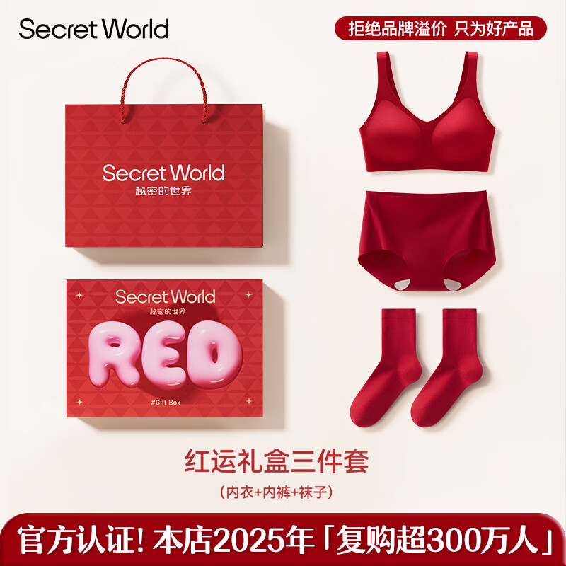 SecretWorld红色内衣女小胸聚拢结婚本命年无尺码内裤文胸罩套装 背心款-内衣裤袜三件套礼盒装 均码