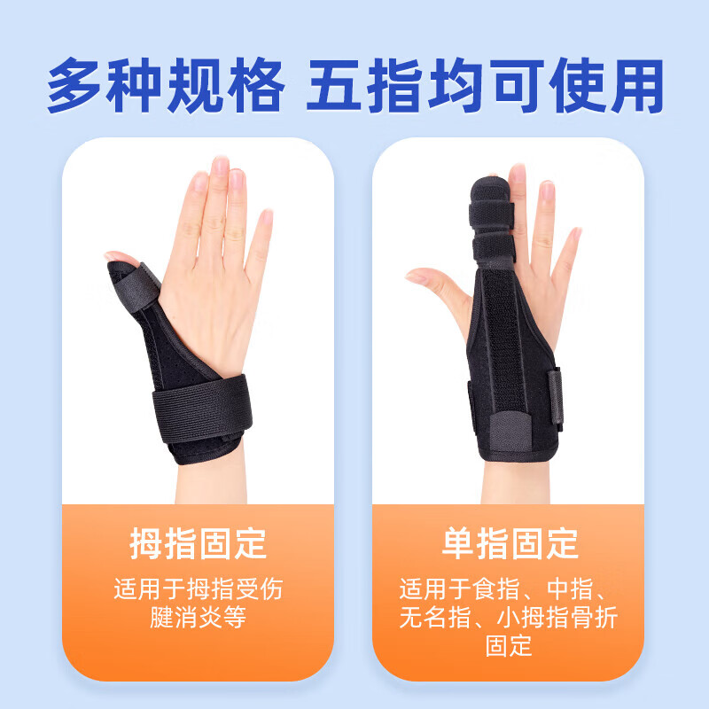 通用医用腱鞘炎护腕大拇指腕关节固定支具手腕护具左右手通用固定 指姆款